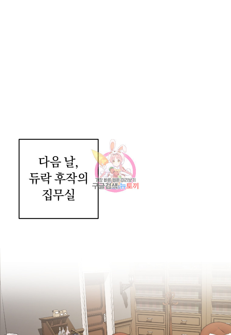 친애하는 폭군에게 15화 - 웹툰 이미지 1