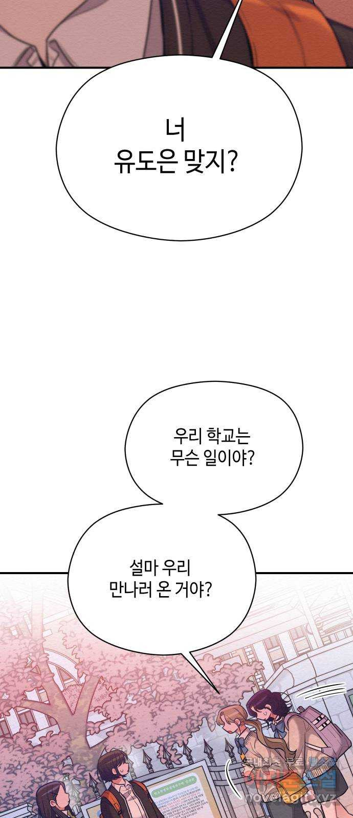 악녀 18세 공략기 49화 - 웹툰 이미지 2