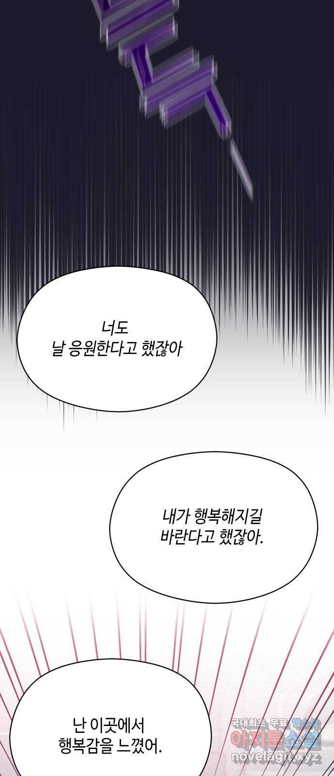 악녀 18세 공략기 49화 - 웹툰 이미지 23