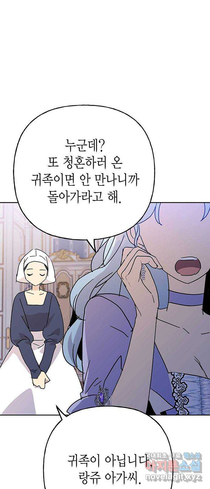 아, 쫌 참으세요 영주님! 70화 - 웹툰 이미지 6