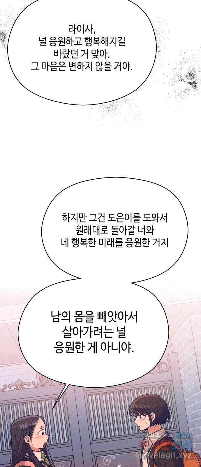 악녀 18세 공략기 49화 - 웹툰 이미지 26