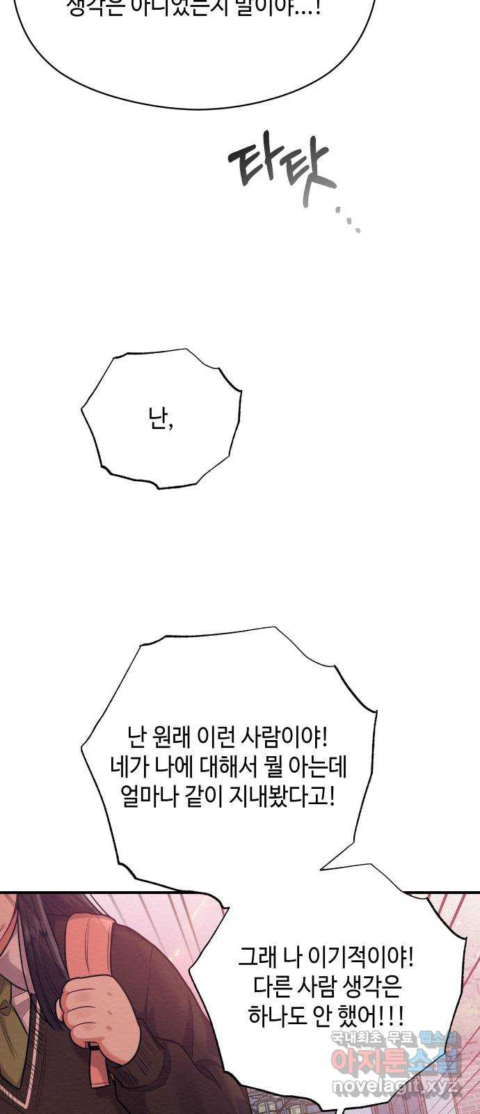 악녀 18세 공략기 49화 - 웹툰 이미지 33