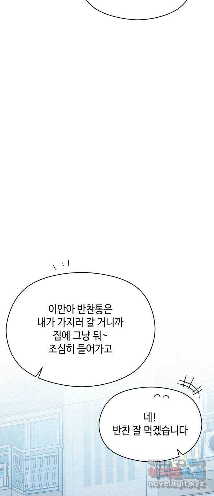 악녀 18세 공략기 49화 - 웹툰 이미지 50