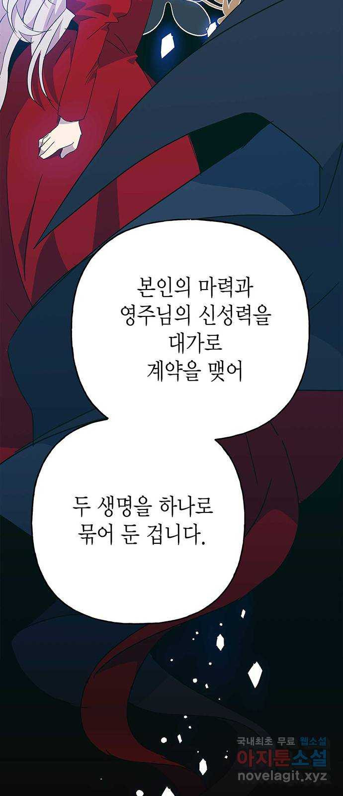 아, 쫌 참으세요 영주님! 70화 - 웹툰 이미지 53