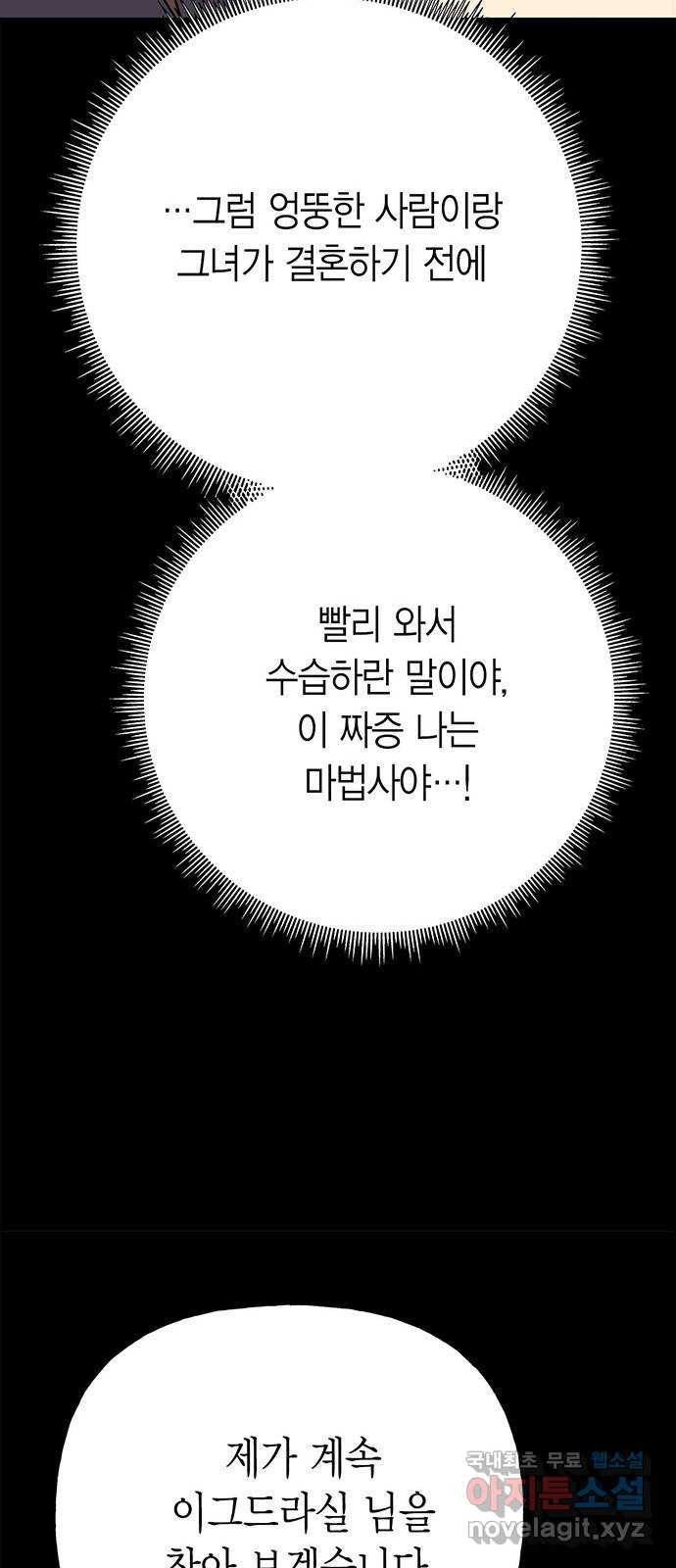 아, 쫌 참으세요 영주님! 70화 - 웹툰 이미지 61