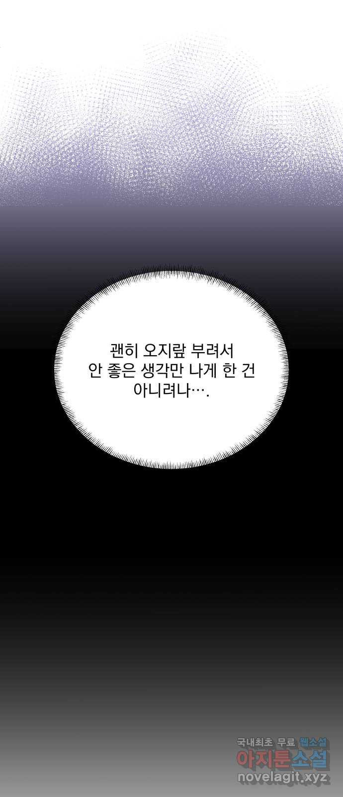 입술이 예쁜 남자 38화 - 웹툰 이미지 26