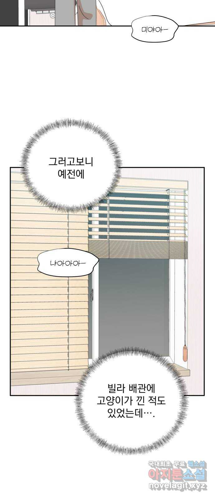 입술이 예쁜 남자 38화 - 웹툰 이미지 29