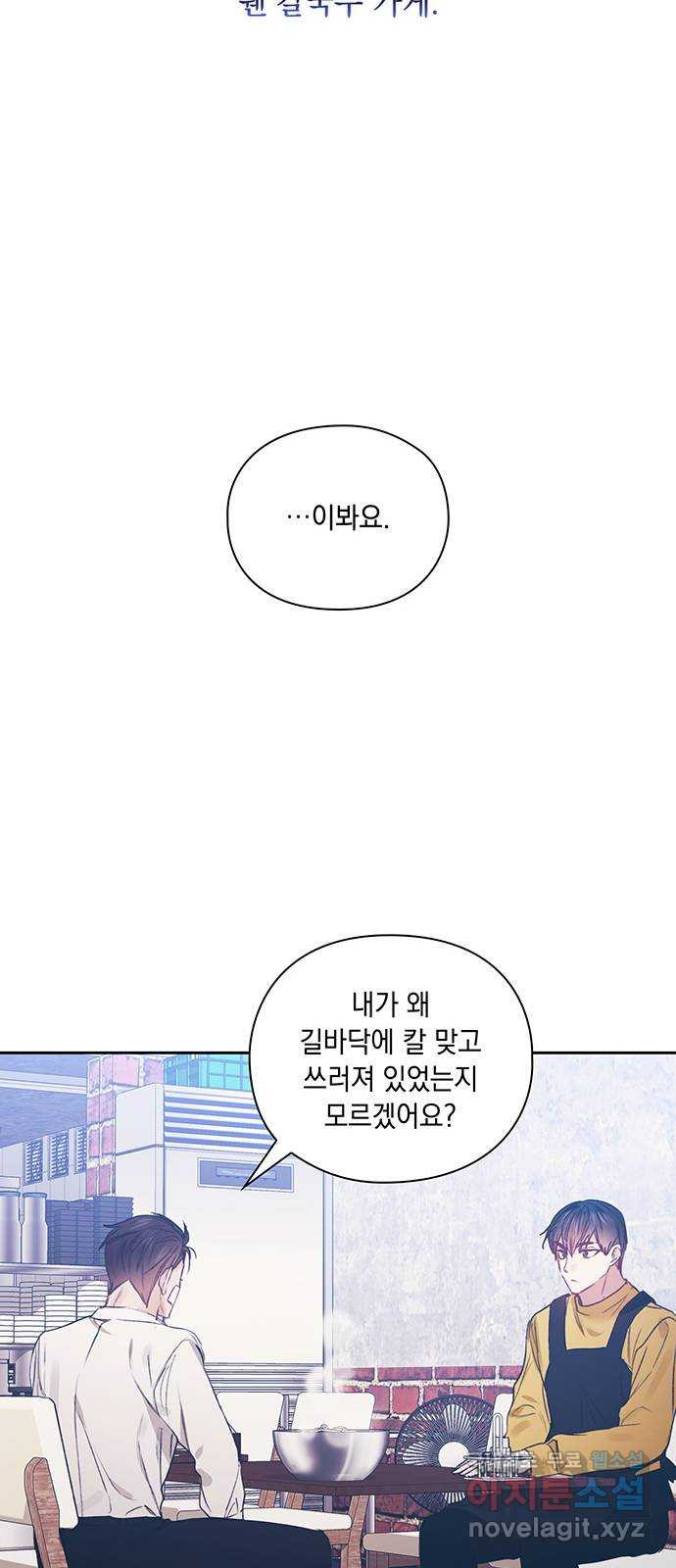 이제야 연애 52화 - 웹툰 이미지 30