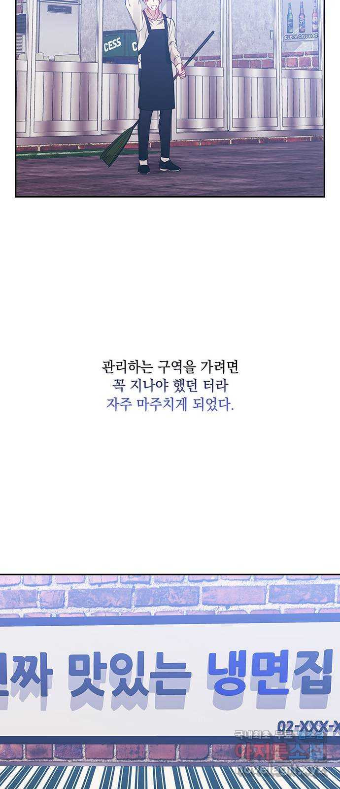 이제야 연애 52화 - 웹툰 이미지 42