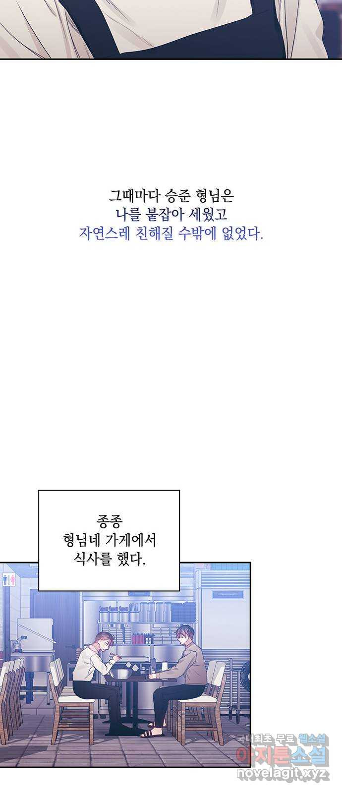 이제야 연애 52화 - 웹툰 이미지 45