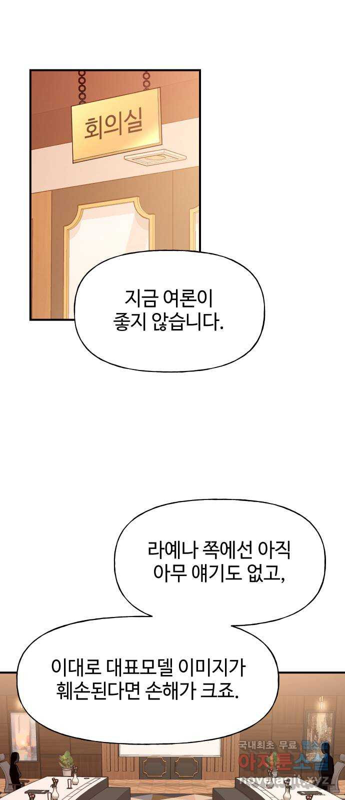 오늘의 비너스 33화 - 웹툰 이미지 6