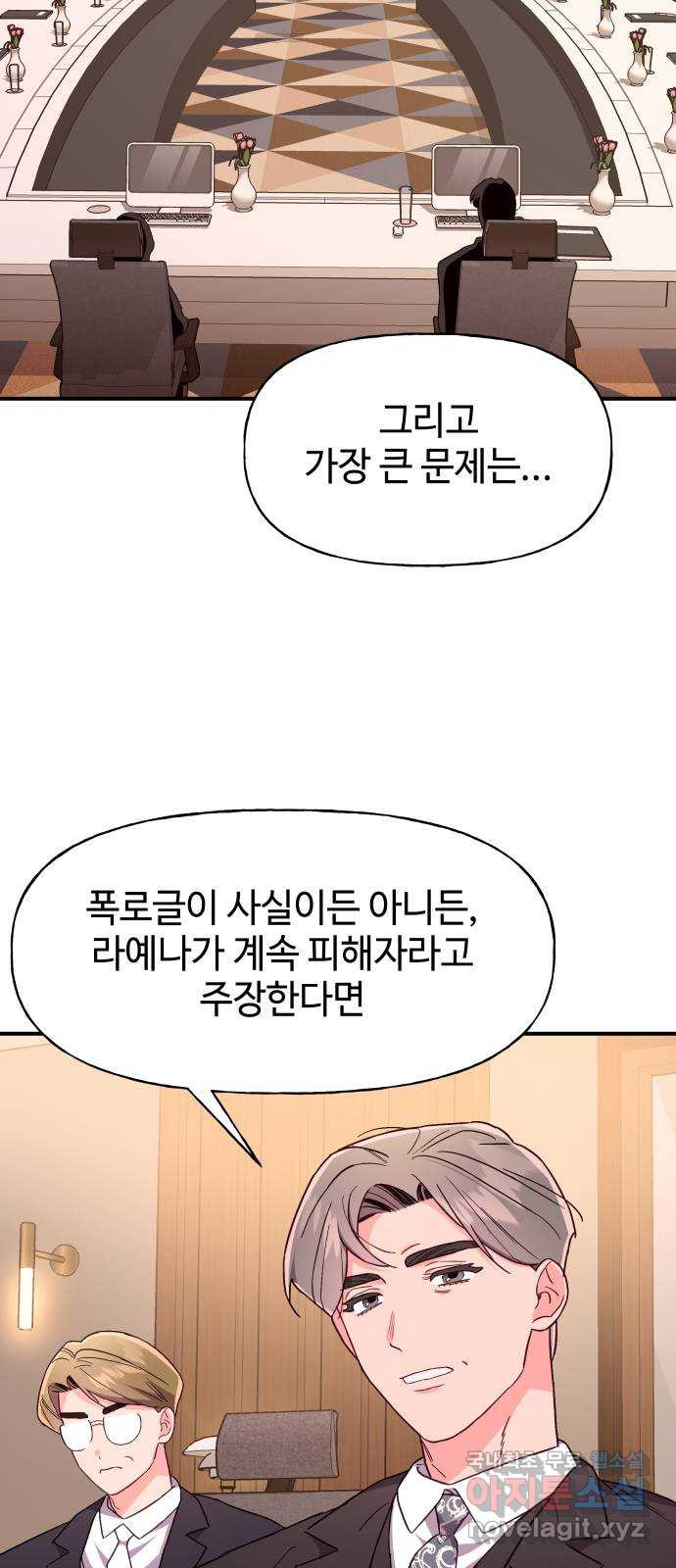 오늘의 비너스 33화 - 웹툰 이미지 7