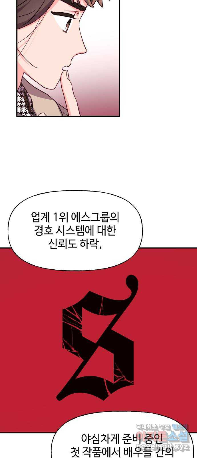 오늘의 비너스 33화 - 웹툰 이미지 32