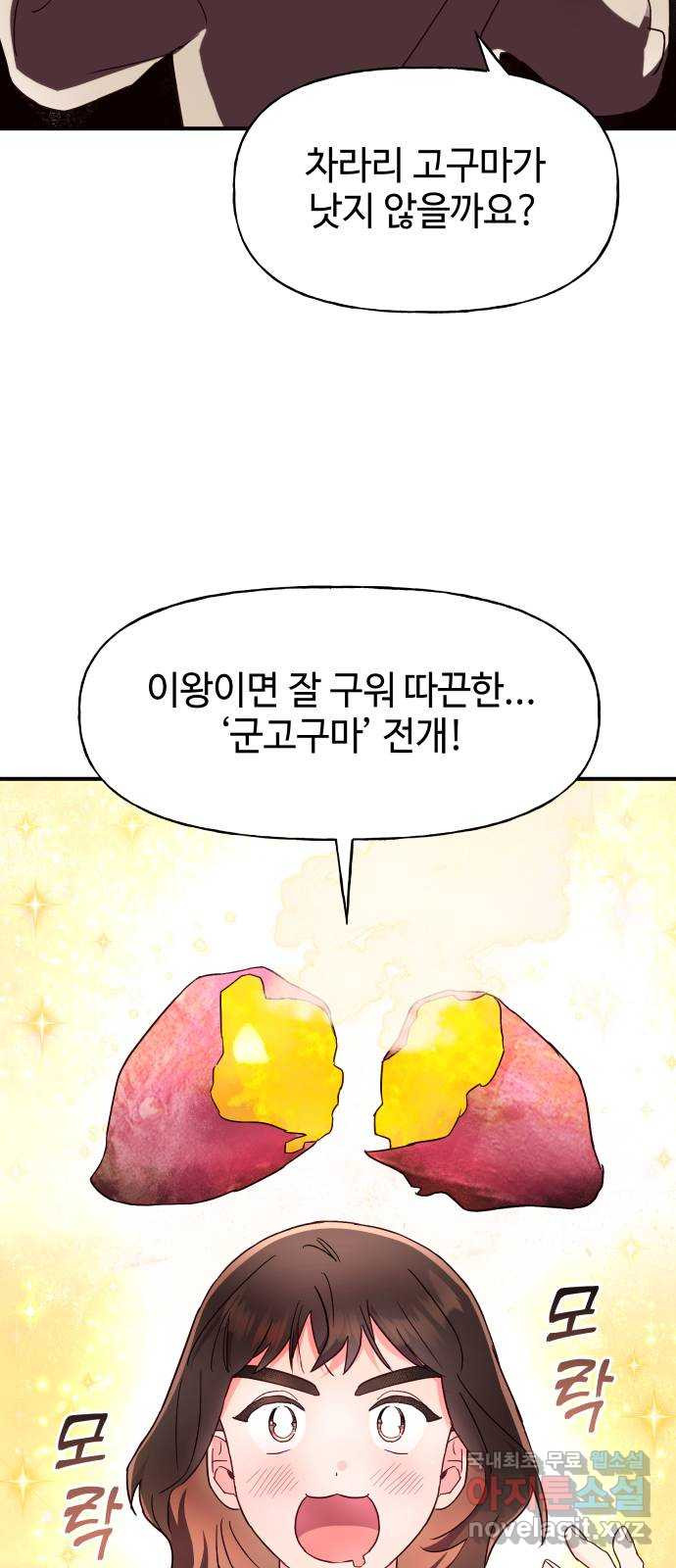 오늘의 비너스 33화 - 웹툰 이미지 36