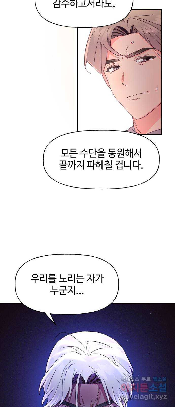 오늘의 비너스 33화 - 웹툰 이미지 41