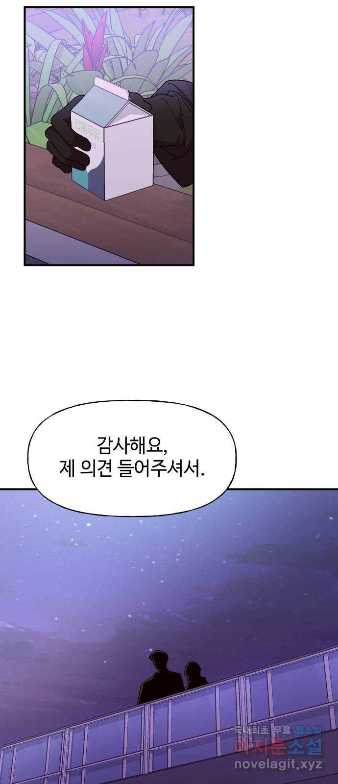 오늘의 비너스 33화 - 웹툰 이미지 43