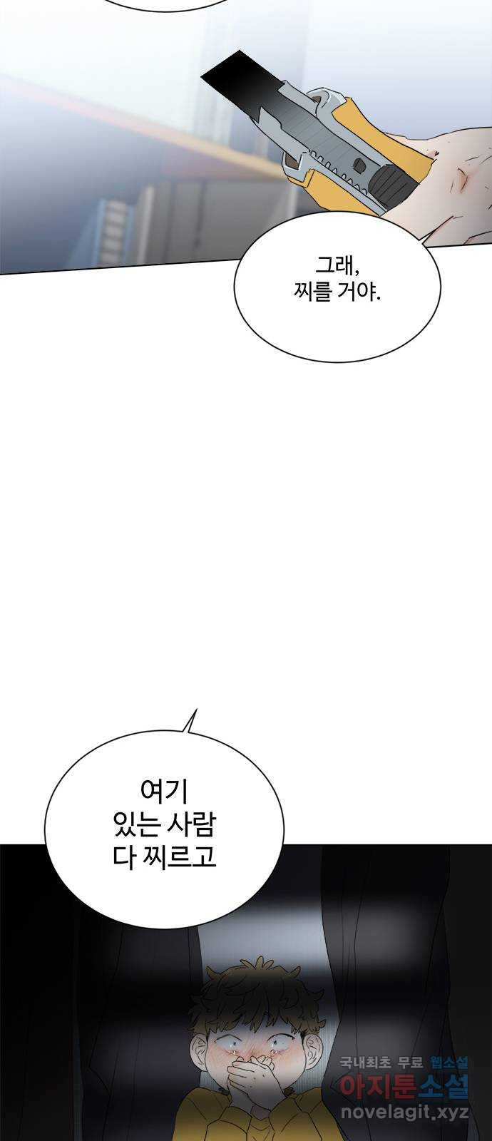 우산 없는 애 25화 - 웹툰 이미지 52