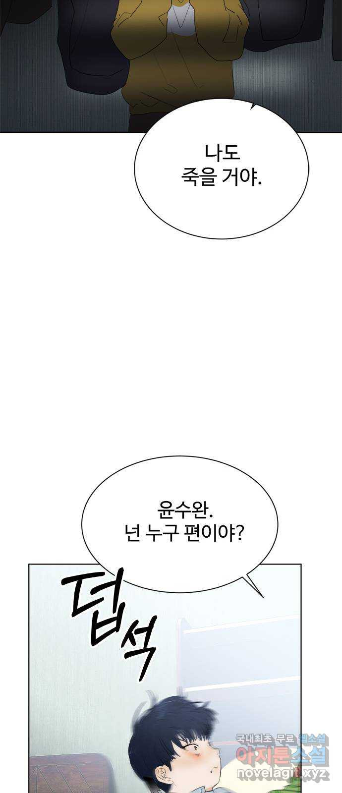 우산 없는 애 25화 - 웹툰 이미지 53