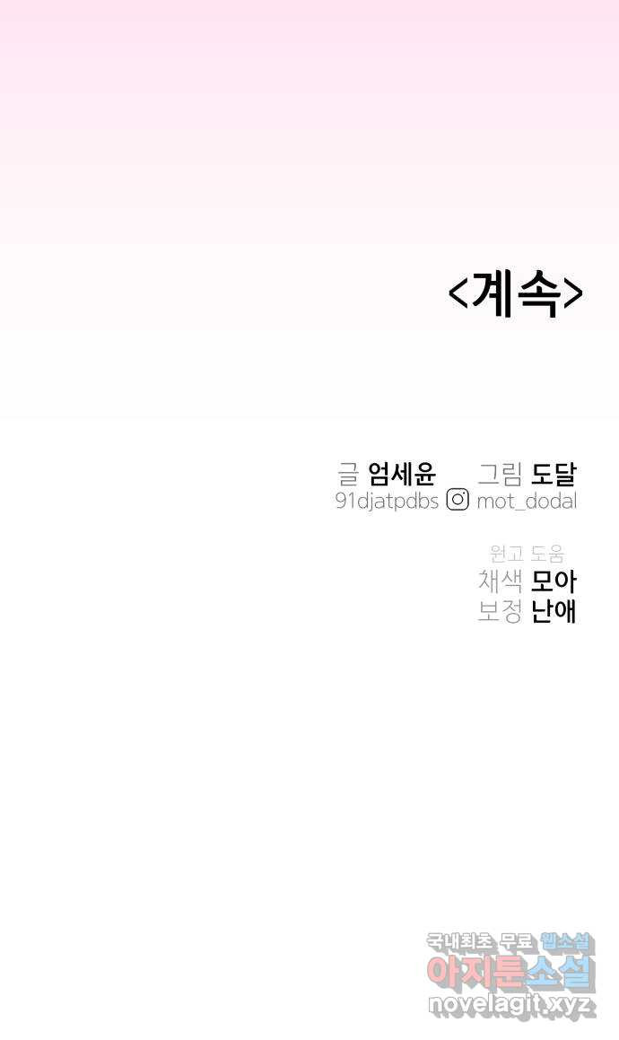 오늘의 비너스 33화 - 웹툰 이미지 52