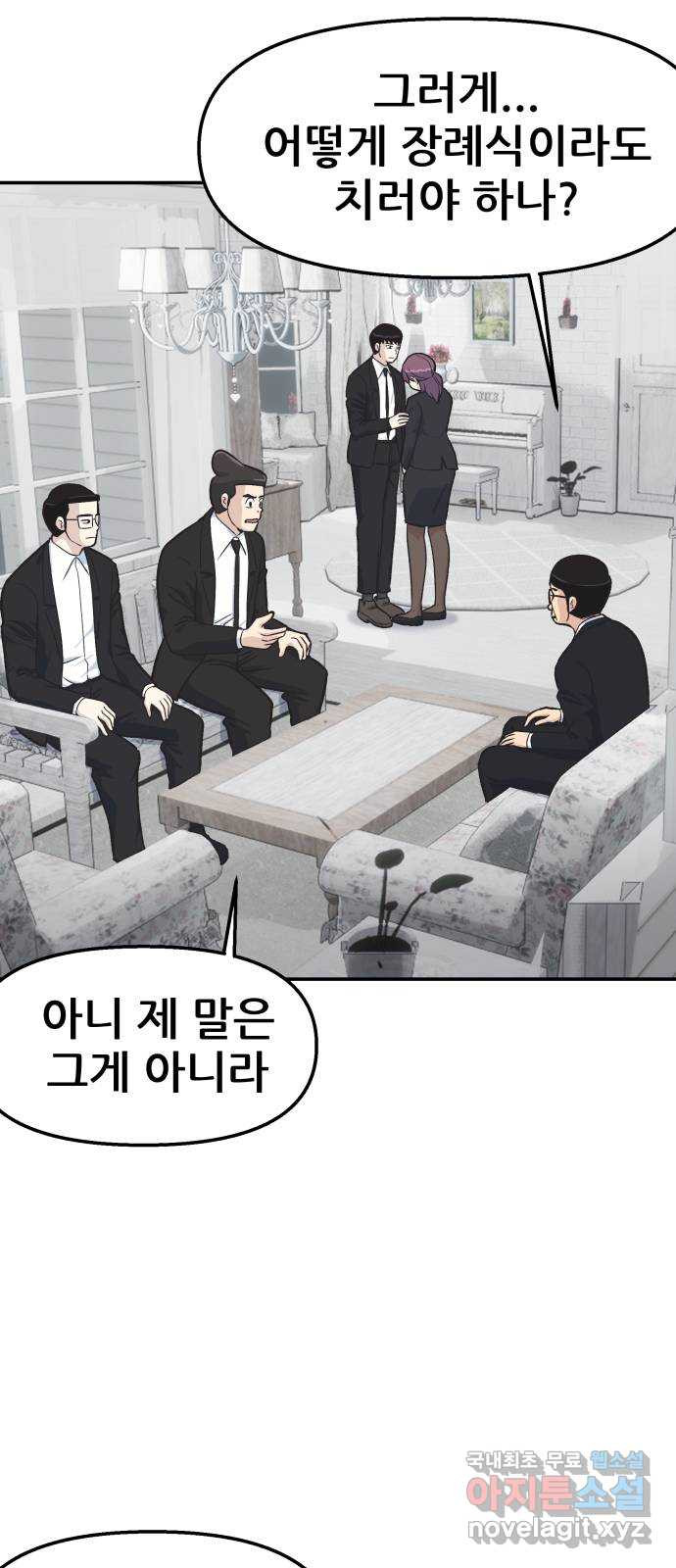 파견체 43화 위기의 파견체들 - 웹툰 이미지 8