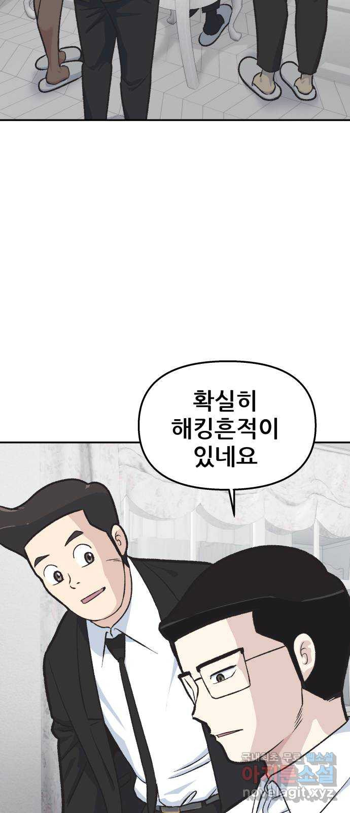 파견체 43화 위기의 파견체들 - 웹툰 이미지 20