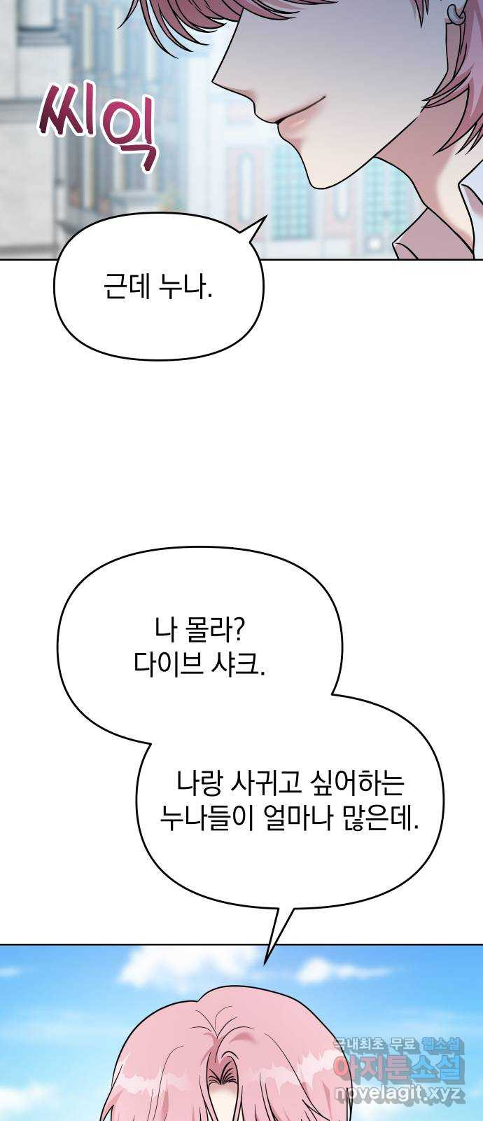 집사, 주세요! 4화. 후계자로서의 자질 - 웹툰 이미지 6