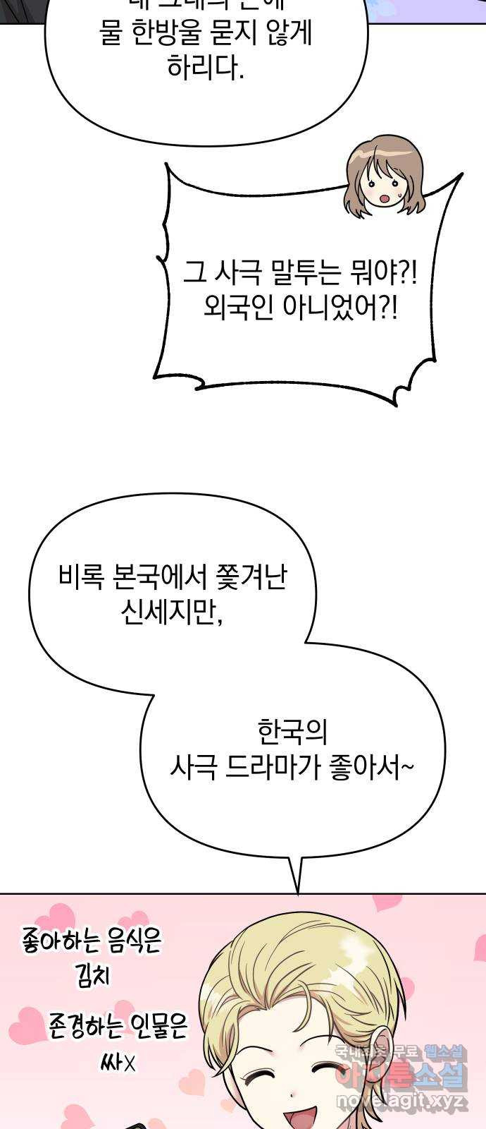 집사, 주세요! 4화. 후계자로서의 자질 - 웹툰 이미지 10