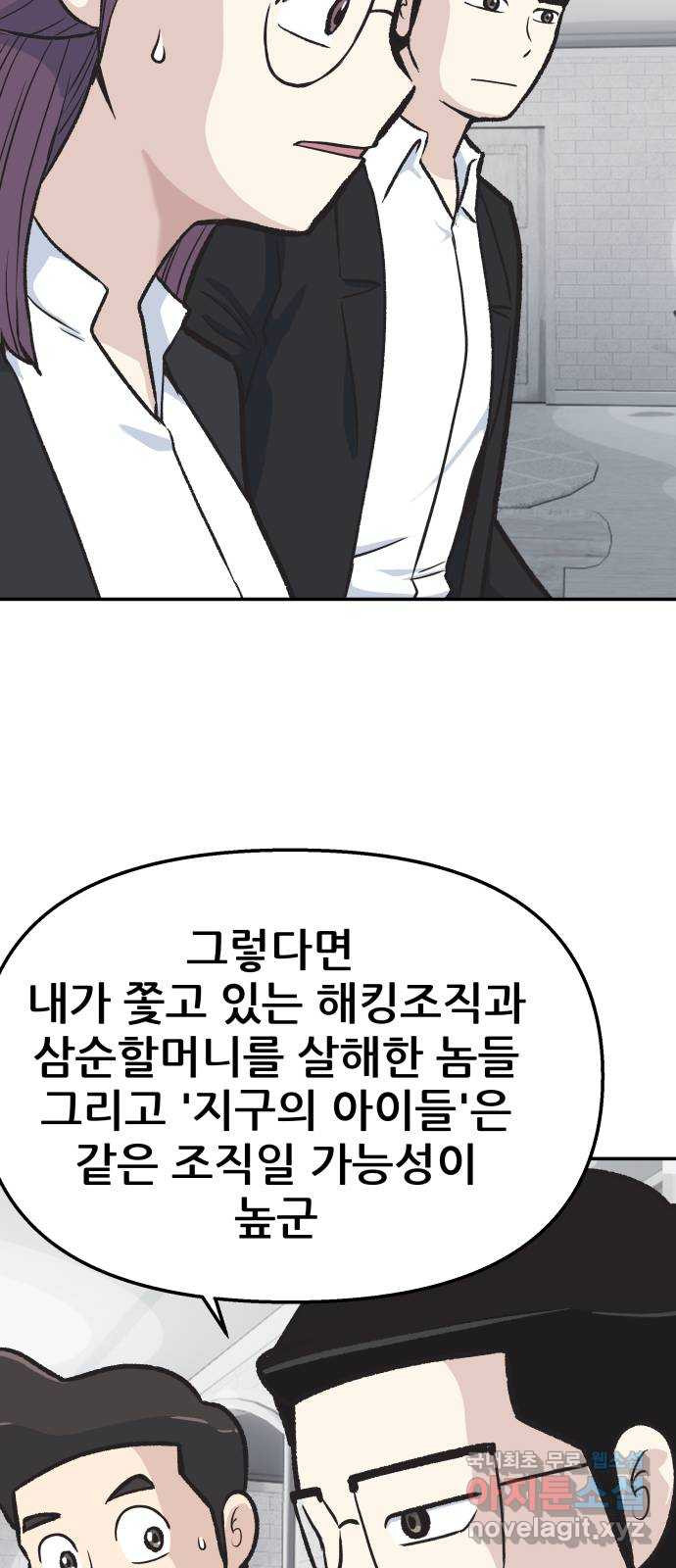 파견체 43화 위기의 파견체들 - 웹툰 이미지 31