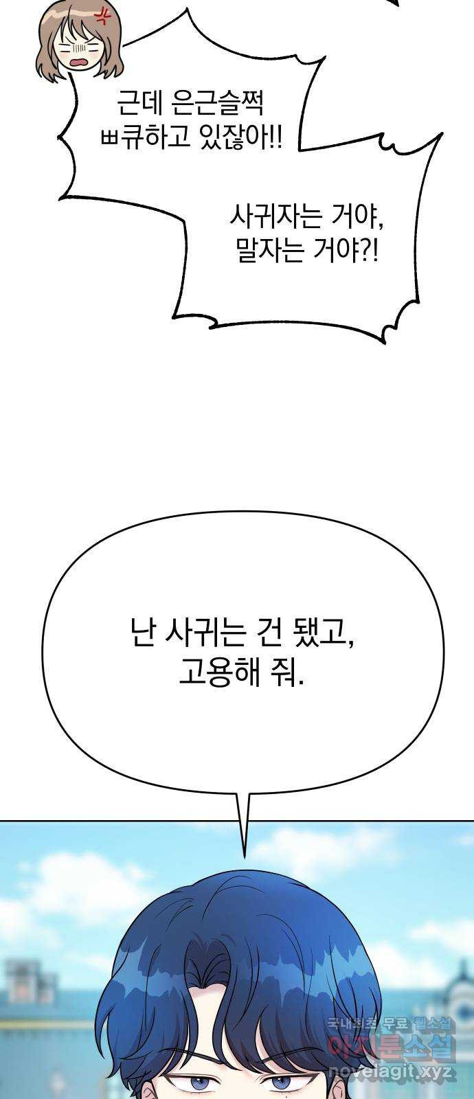 집사, 주세요! 4화. 후계자로서의 자질 - 웹툰 이미지 14