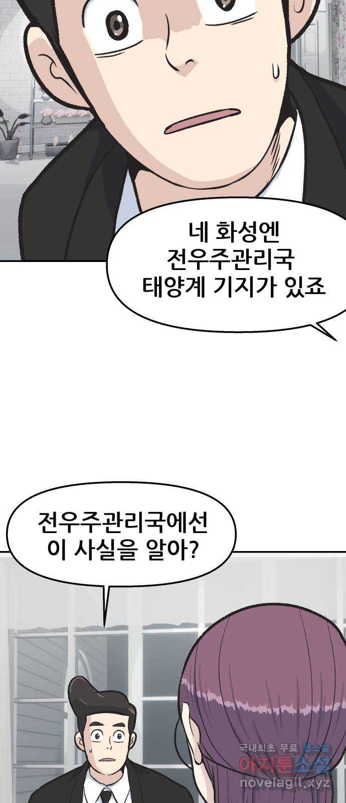 파견체 43화 위기의 파견체들 - 웹툰 이미지 34