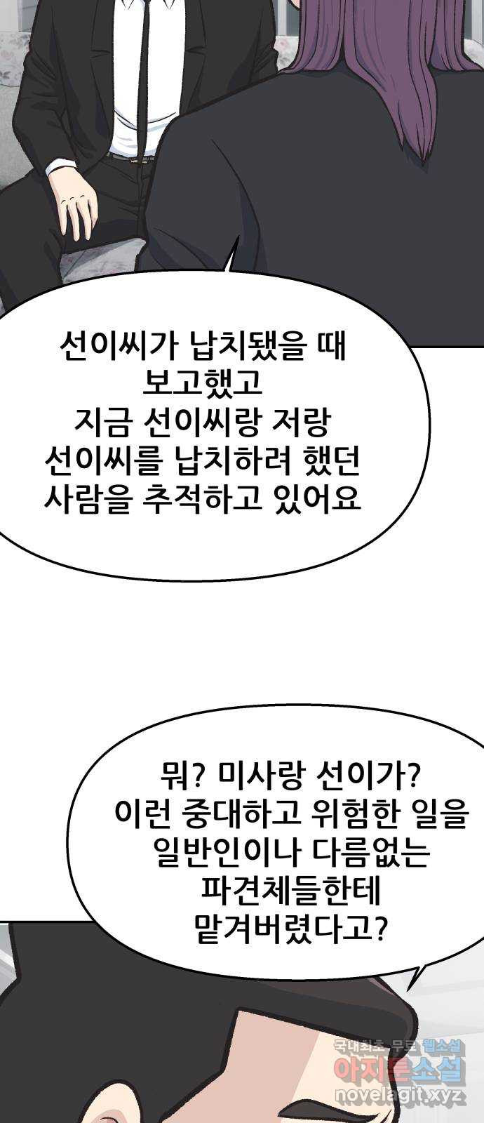 파견체 43화 위기의 파견체들 - 웹툰 이미지 35