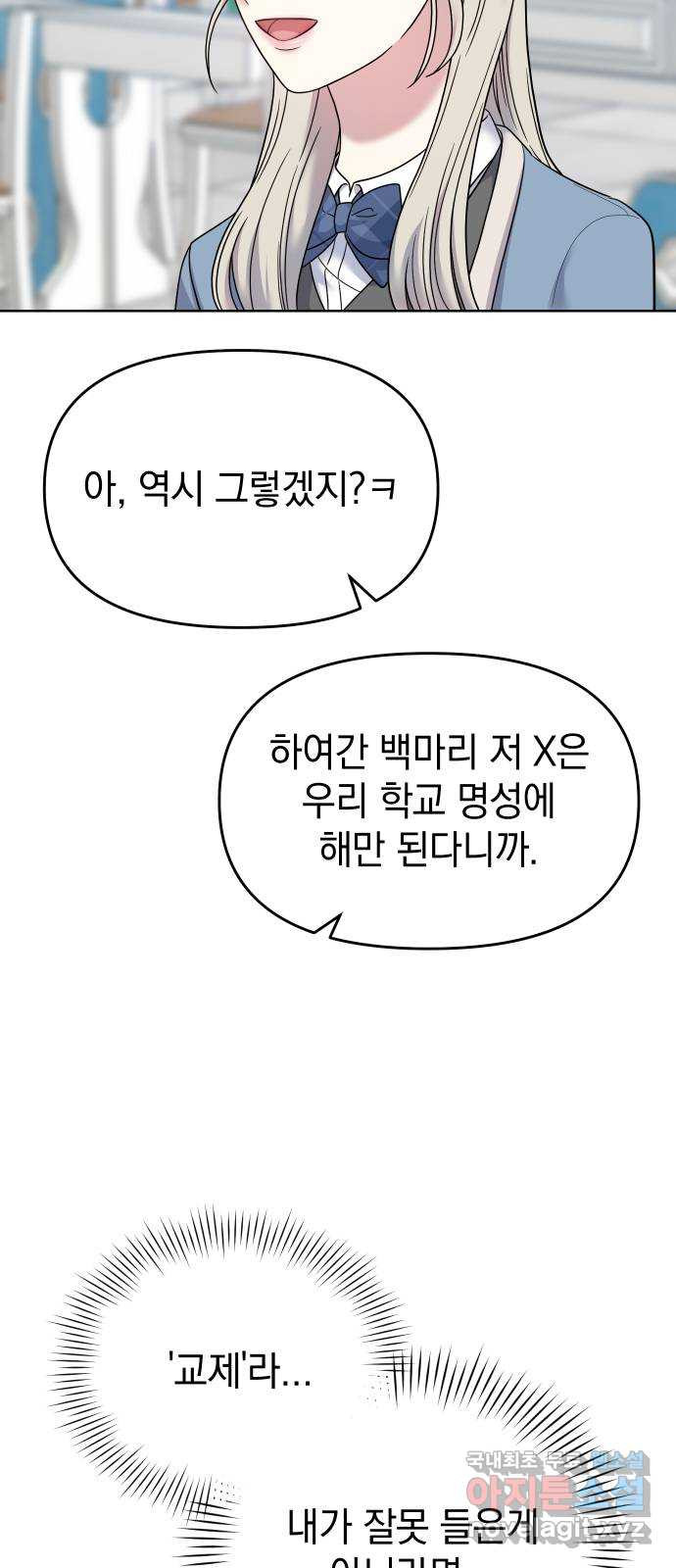 집사, 주세요! 4화. 후계자로서의 자질 - 웹툰 이미지 35