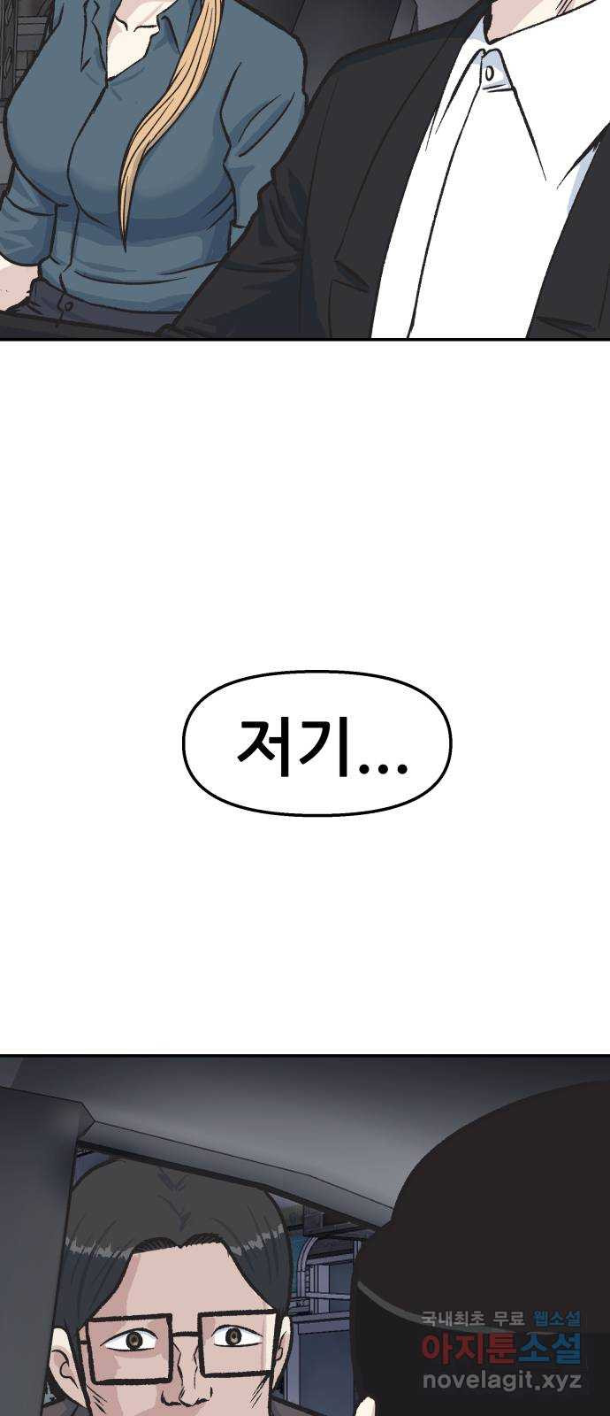 파견체 43화 위기의 파견체들 - 웹툰 이미지 61