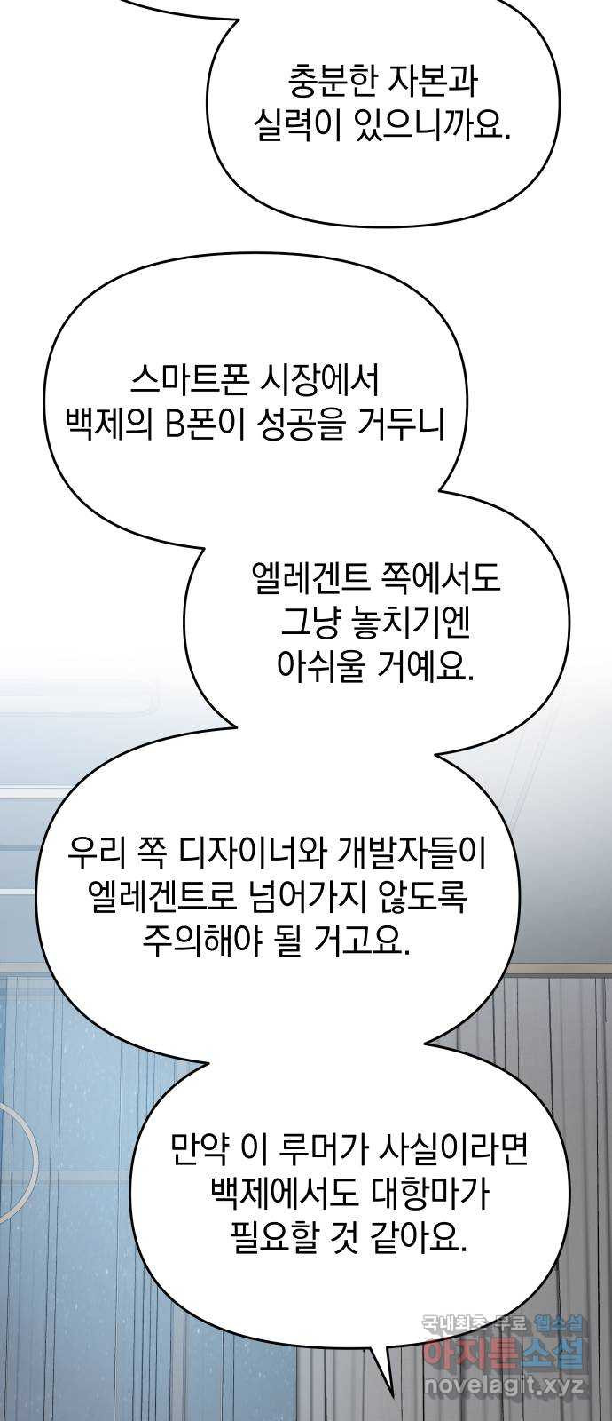 집사, 주세요! 4화. 후계자로서의 자질 - 웹툰 이미지 53