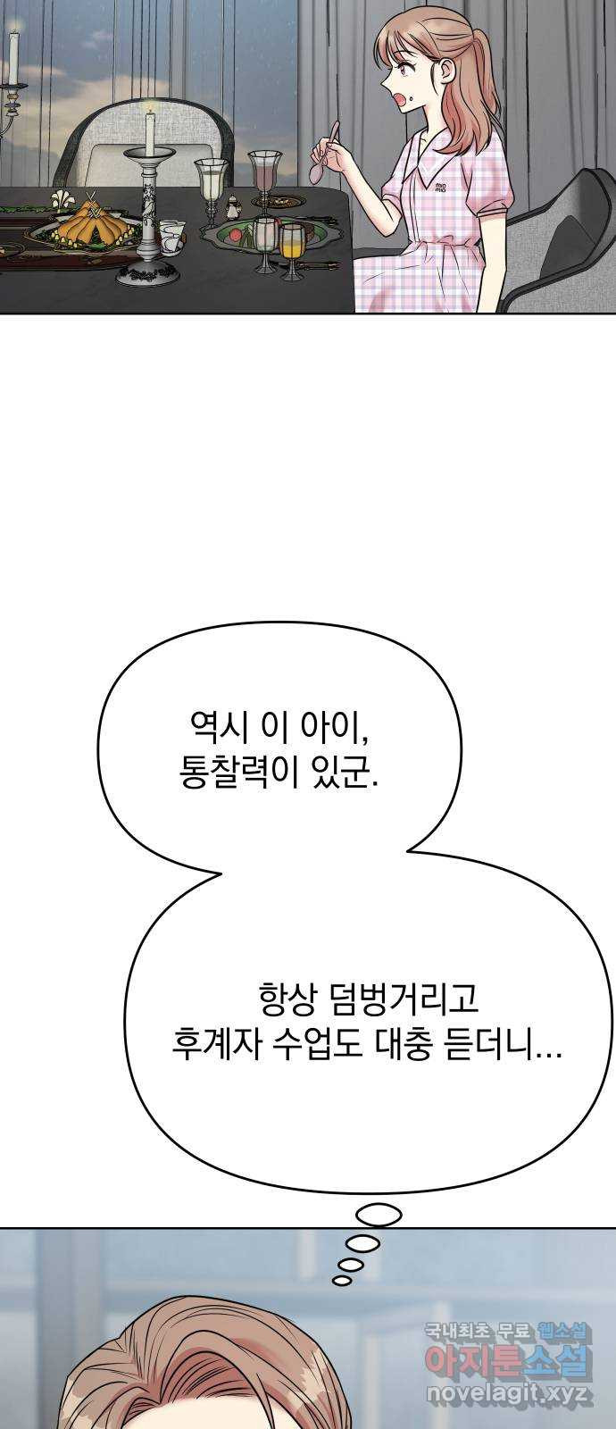 집사, 주세요! 4화. 후계자로서의 자질 - 웹툰 이미지 54