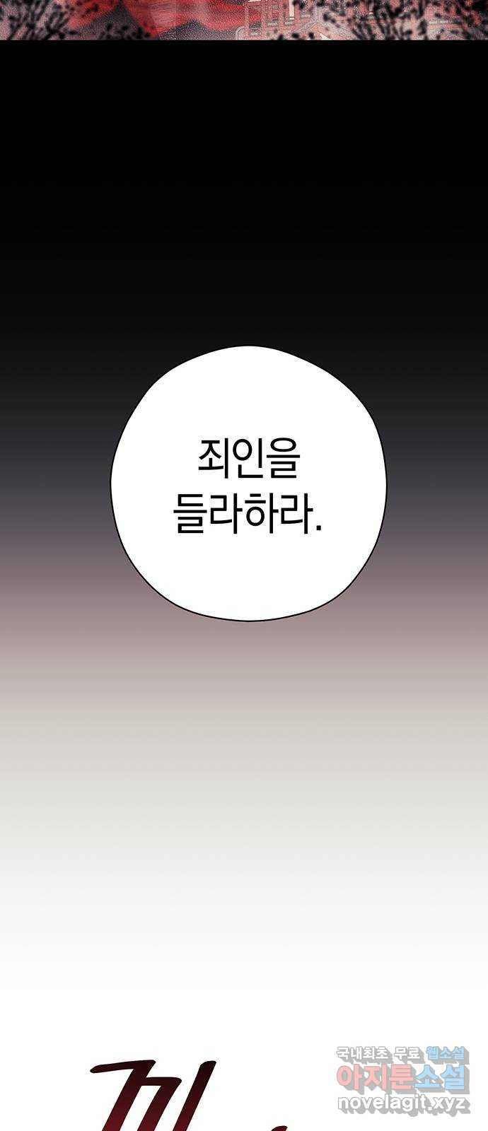 지옥연애환담 30화 - 웹툰 이미지 47