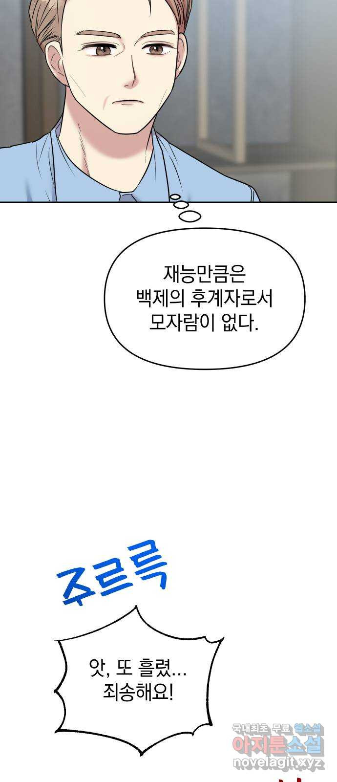 집사, 주세요! 4화. 후계자로서의 자질 - 웹툰 이미지 55