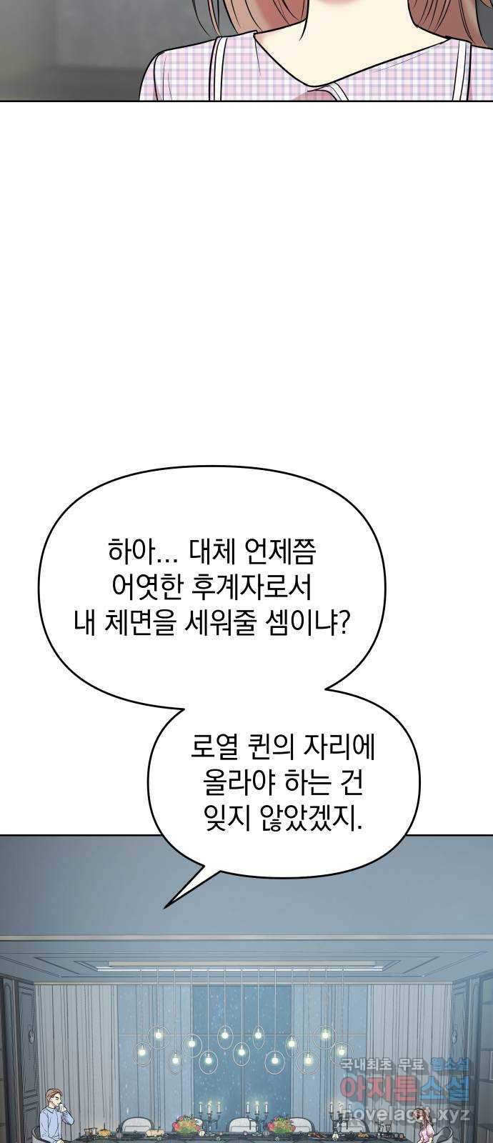 집사, 주세요! 4화. 후계자로서의 자질 - 웹툰 이미지 59