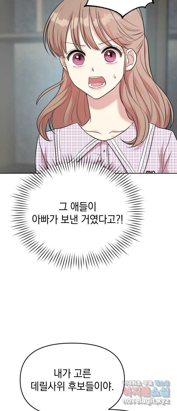 집사, 주세요! 4화. 후계자로서의 자질 - 웹툰 이미지 62