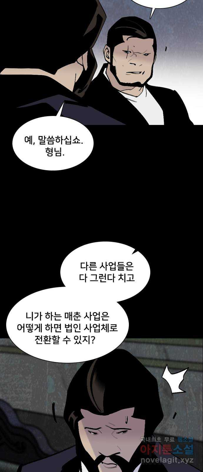 제왕: 빛과 그림자 53화 - 웹툰 이미지 28