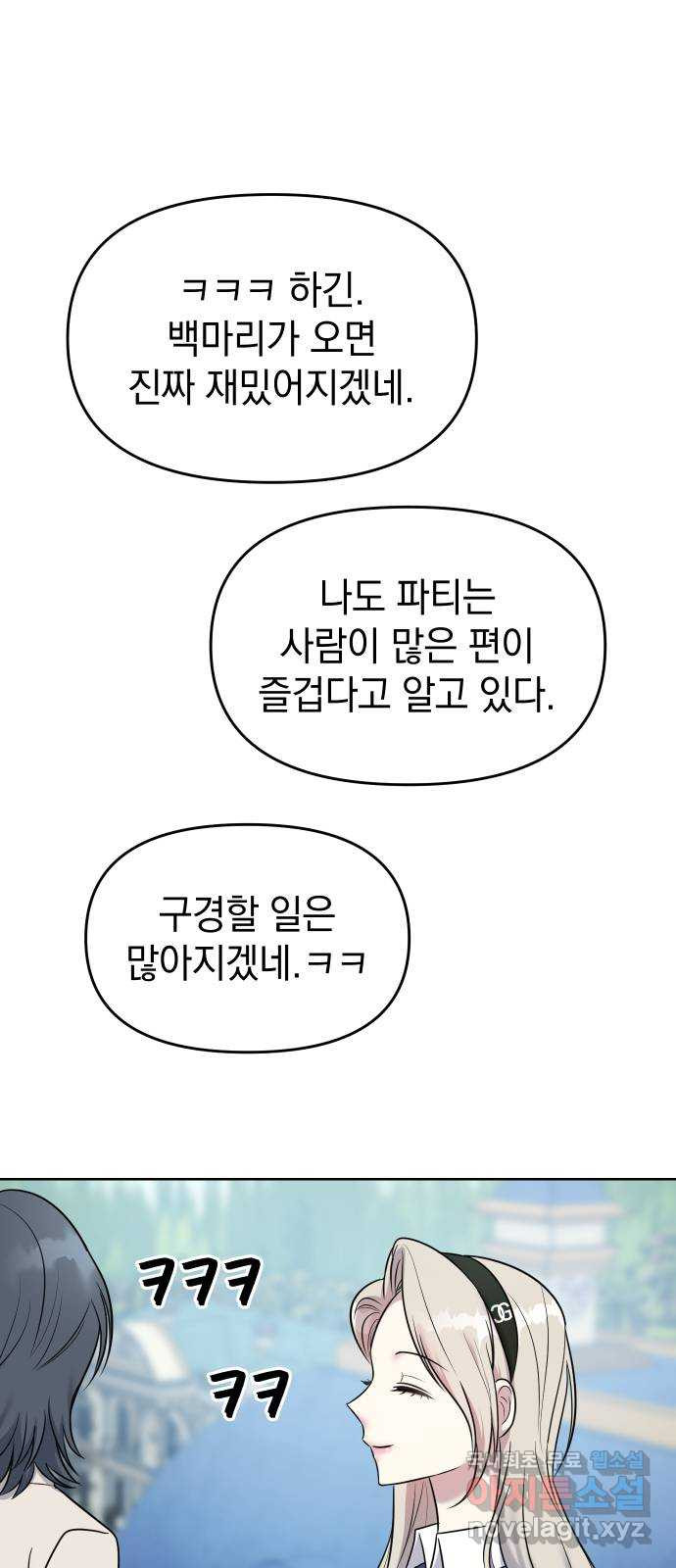 집사, 주세요! 4화. 후계자로서의 자질 - 웹툰 이미지 84