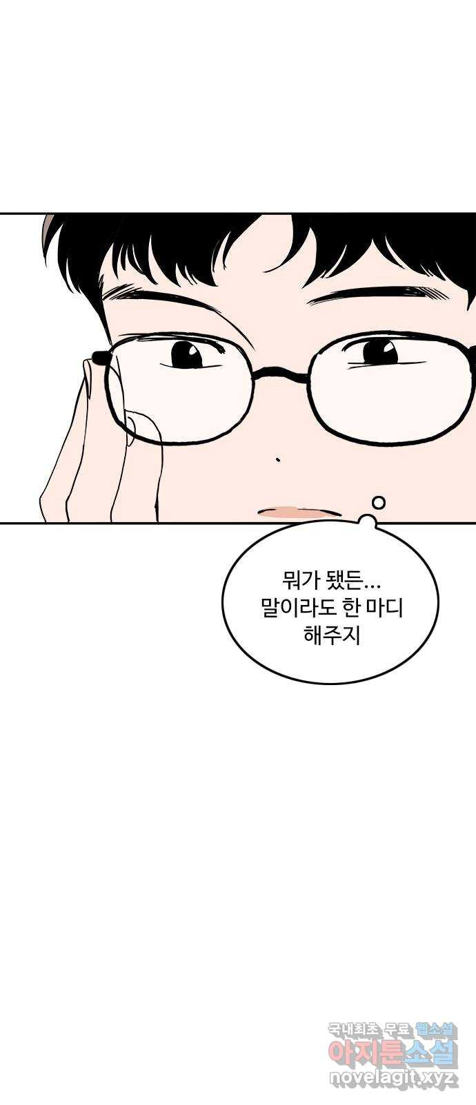 하루의 하루 52화 하루의 마음 - 웹툰 이미지 20