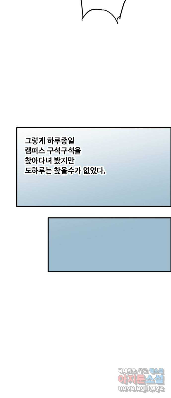 하루의 하루 52화 하루의 마음 - 웹툰 이미지 33