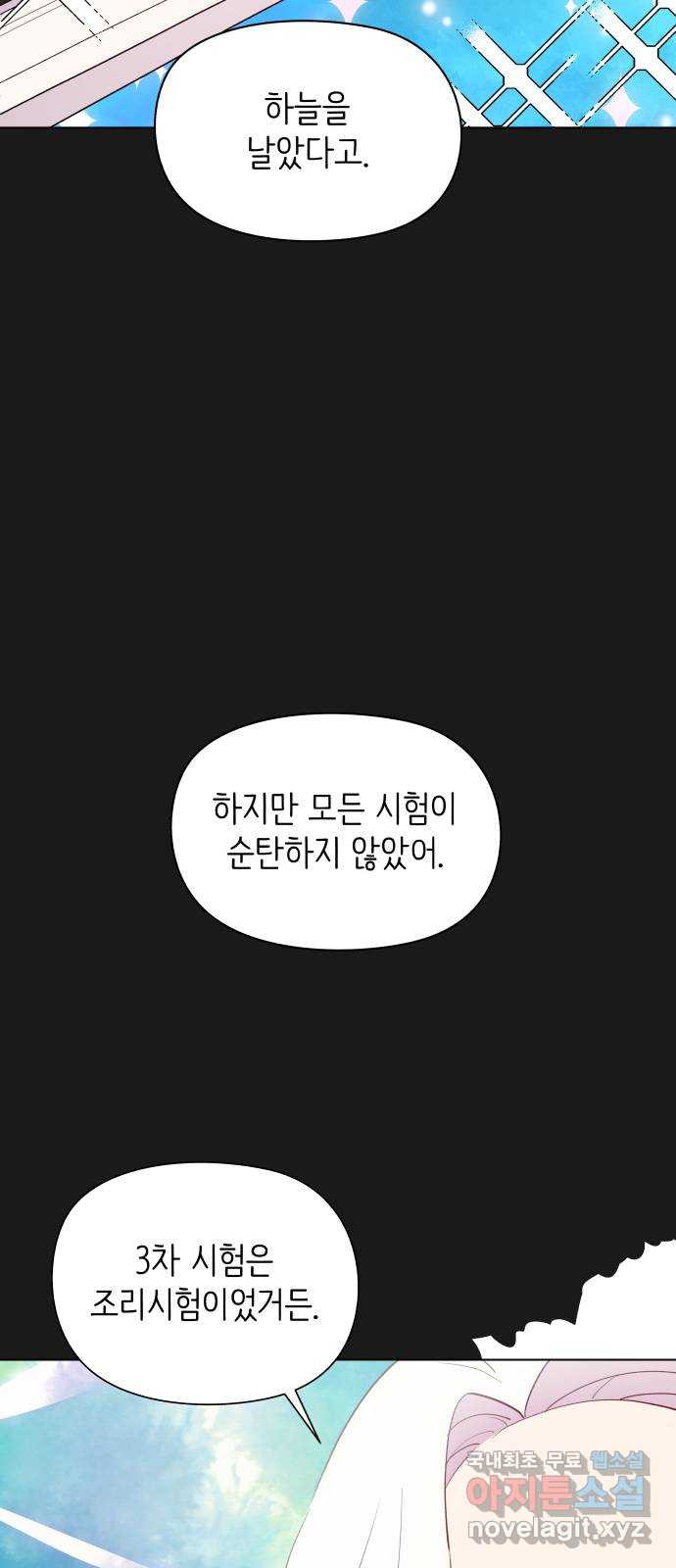 행운을 부탁해! 12화 - 웹툰 이미지 44