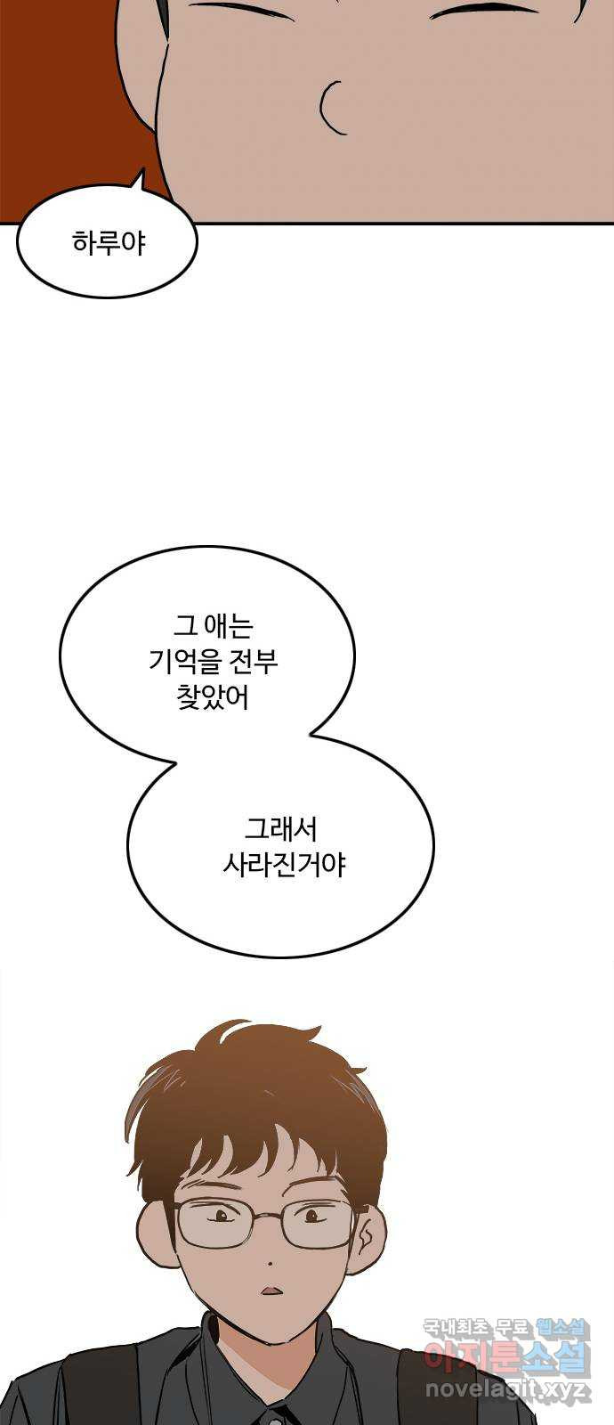 하루의 하루 52화 하루의 마음 - 웹툰 이미지 44