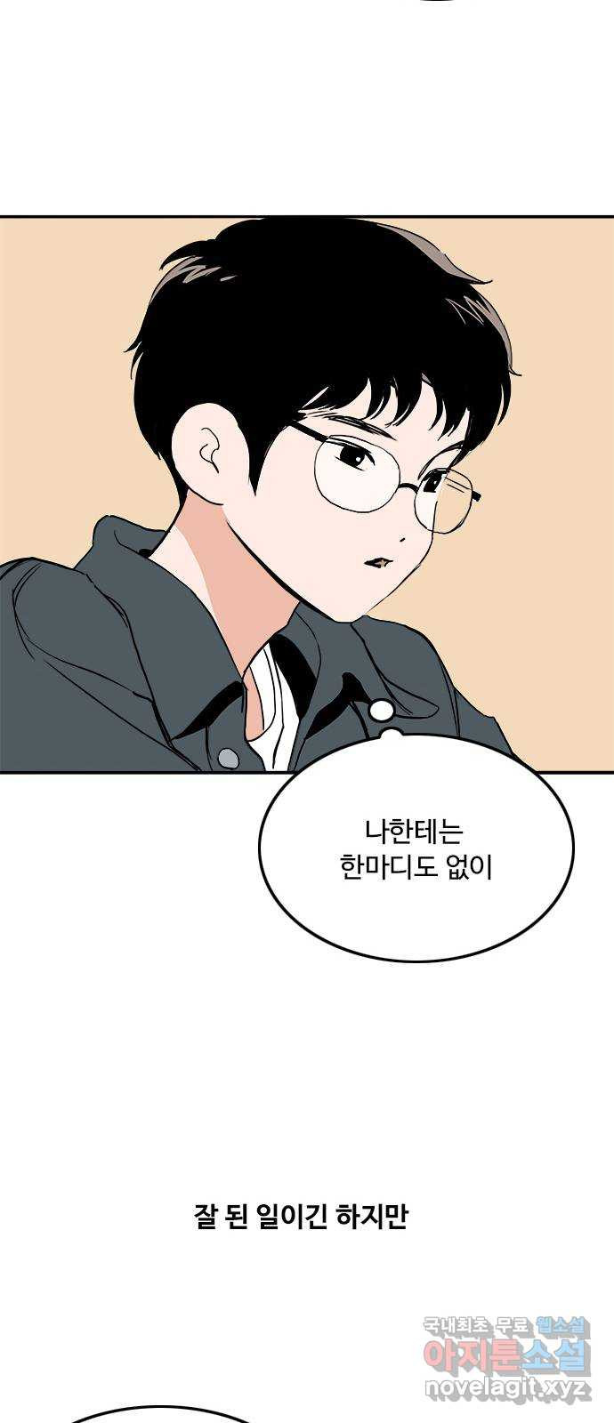 하루의 하루 52화 하루의 마음 - 웹툰 이미지 49