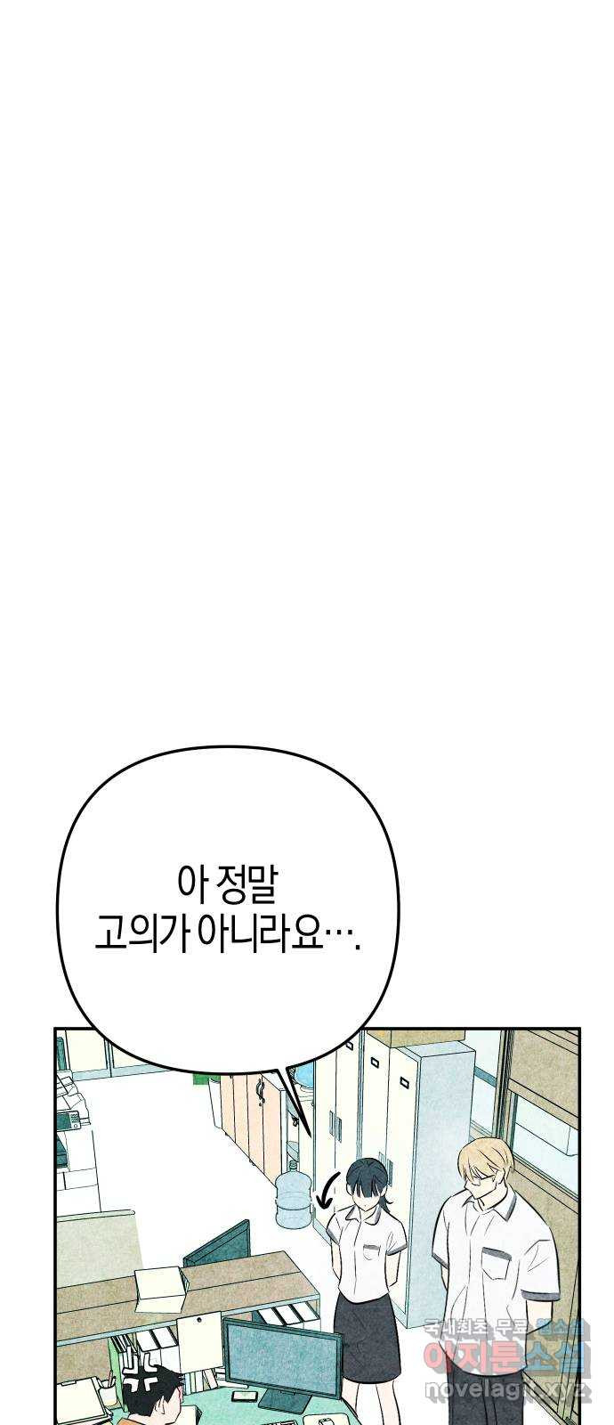 너를 돌려차는 방법 1화 - 웹툰 이미지 56