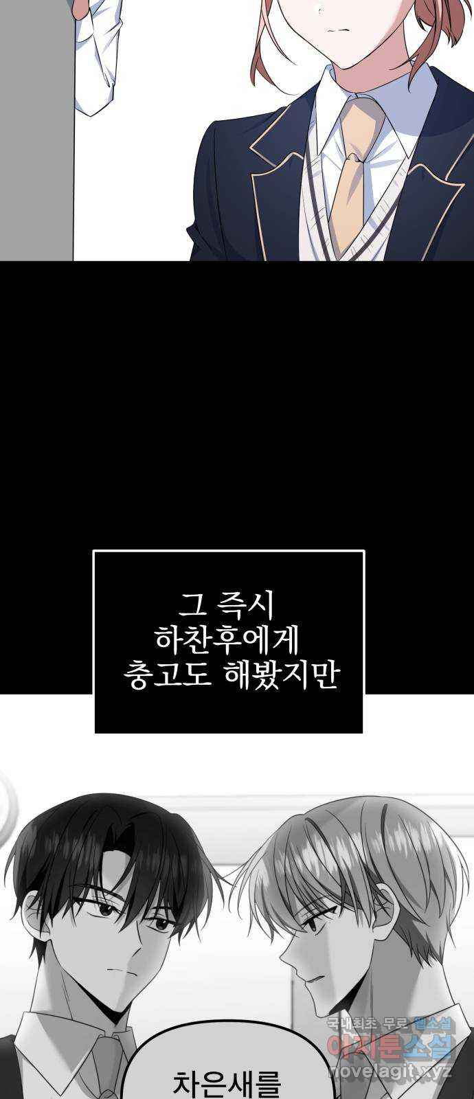 흔들리는 세계로부터 29화. 밝혀낼 시간 - 웹툰 이미지 3