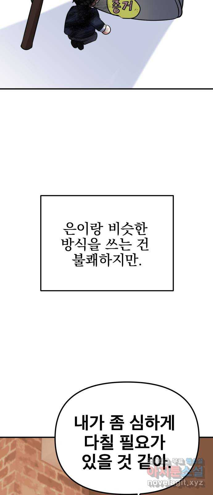 흔들리는 세계로부터 29화. 밝혀낼 시간 - 웹툰 이미지 39