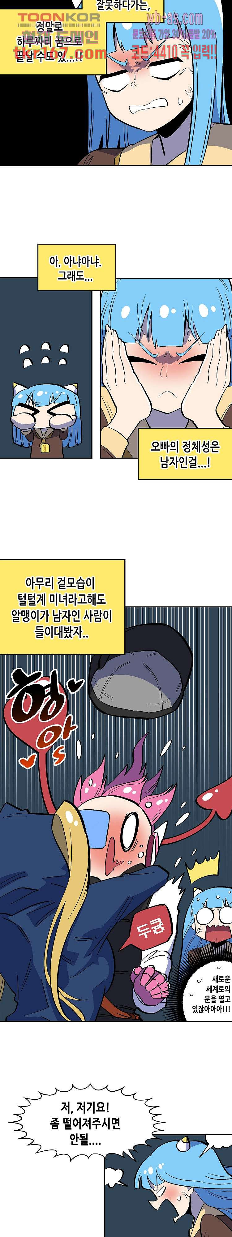 강철메카신부 43화 - 웹툰 이미지 2